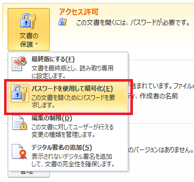 ワードの基本 文書のパスワードを解除する方法 Bizfaq ビズファック