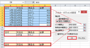 エクセル_フィルタ_4