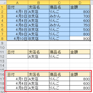 エクセル_フィルタ_5