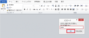 ワード_パスワード_解除_1
