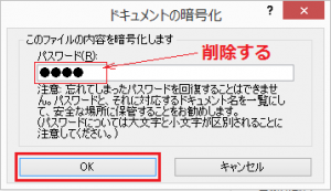 ワード_パスワード_解除_4