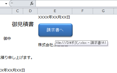 Excel講座 図形で作成したボタンにハイパーリンクを設定する方法 Bizfaq ビズファック