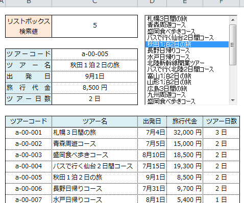 Excel講座 リストボックスから返された値でデータを抽出する方法 Bizfaq ビズファック