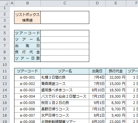Excel_リストボックス_1