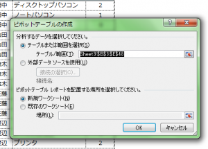 Excel_ピボットテーブル_2