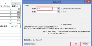 エクセル_標準偏差_3