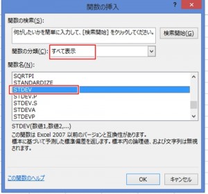 エクセル_標準偏差_2
