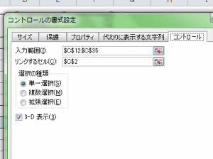 Excel_リストボックス_4