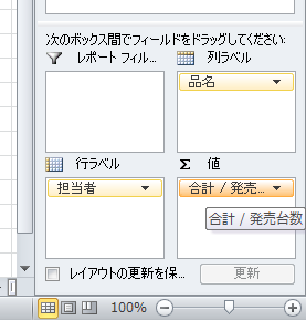 Excel_ピボットテーブル_5