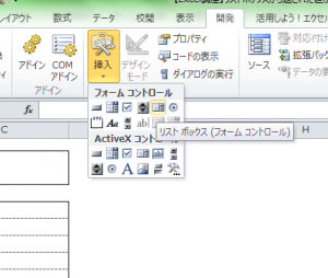 Excel_リストボックス_2