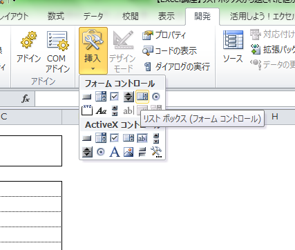 Excel_リストボックス_2