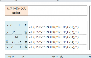 Excel_リストボックス_5