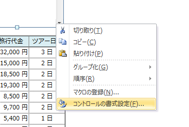 Excel_リストボックス_3