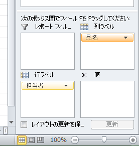 Excel_ピボットテーブル_4