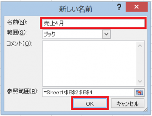 エクセル_名前の定義_4