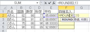 エクセル_四捨五入_3