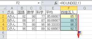 エクセル_四捨五入_5