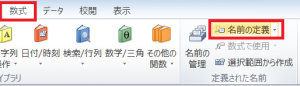 エクセル_名前の定義_3