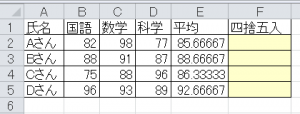 エクセル_四捨五入_1