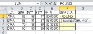エクセル_四捨五入_2