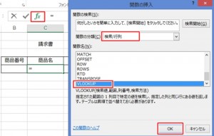 エクセル_VLOOKUP_1