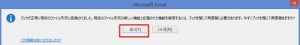 エクセル_互換モード_4