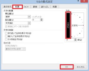 エクセル_縦書き_4