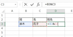 エクセル_文字列_結合_2