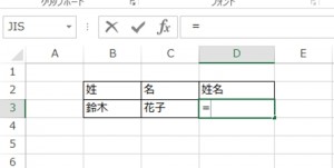 エクセル_文字列_結合_1