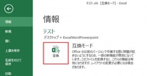 エクセル_互換モード_2