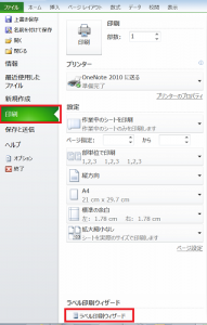 エクセル_ラベル_印刷_4