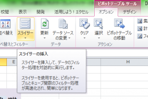 ピボットテーブル_使い方_3