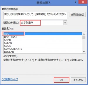 エクセル_全角_半角_2