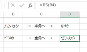 エクセル_全角_半角_5