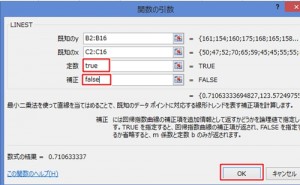 エクセル_最小二乗法_3