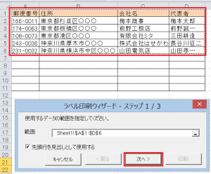 エクセル_ラベル_印刷_5
