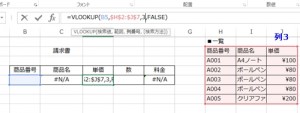 エクセル_VLOOKUP_4