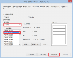エクセル_ラベル_印刷_6
