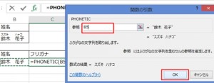 エクセル_ふりがな_4