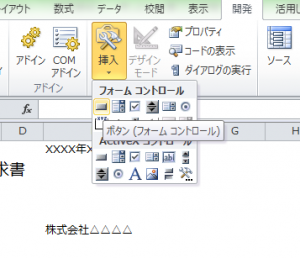 Excel_マクロ_ボタン_2