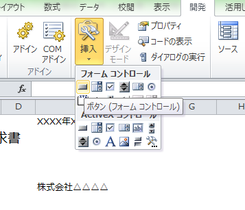 Excel_マクロ_ボタン_2