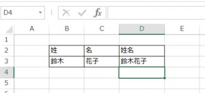 エクセル_文字列_結合_3