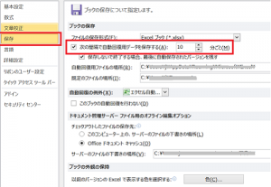 エクセル_自動保存_2
