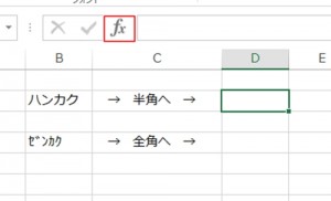 エクセル_全角_半角_1