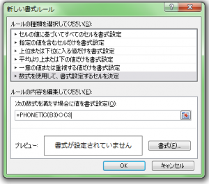 Excel_条件付き書式_3