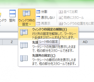 エクセル_スクロール_固定_5