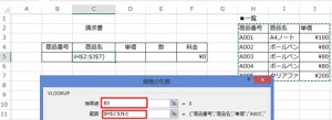 エクセル_VLOOKUP_2