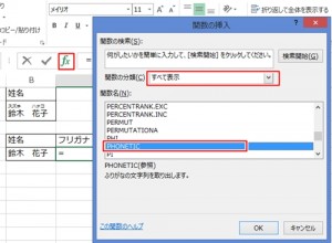 エクセル_ふりがな_3
