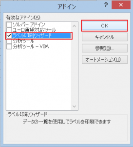 エクセル_ラベル_印刷_3