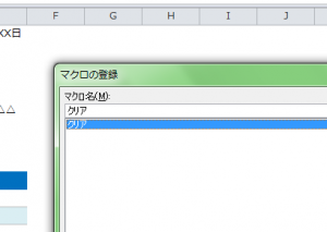 Excel_マクロ_ボタン_3